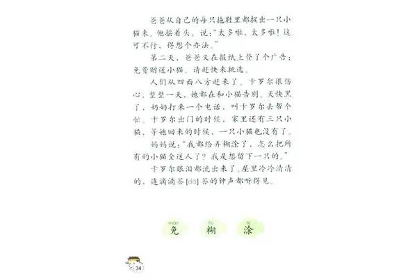 卡罗尔和她的小猫