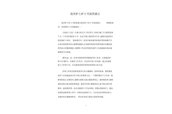 个人感言简短