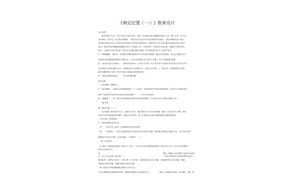 位置教学设计