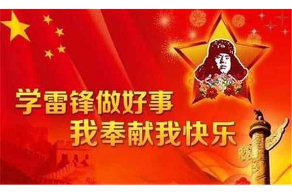 雷锋做好事