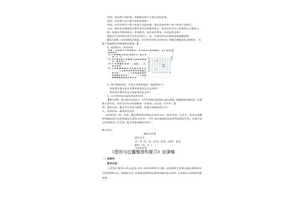 位置教学设计
