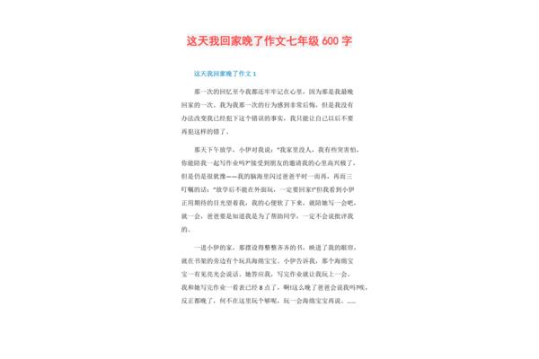 回家作文600字
