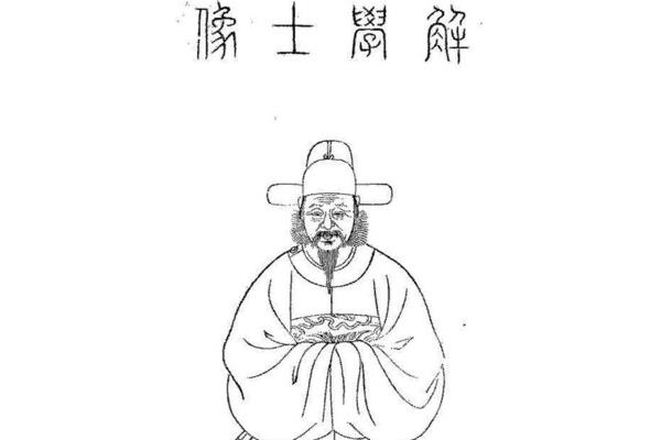 解缙怎么读