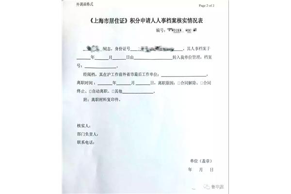 调取档案的函