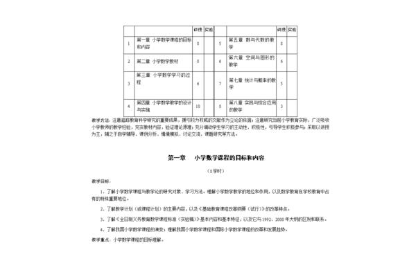 小学数学教学大纲