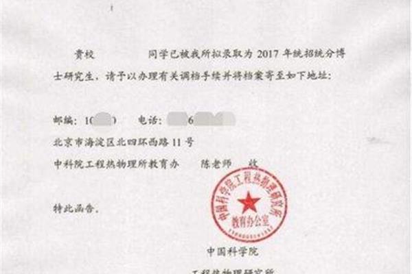 调取档案的函