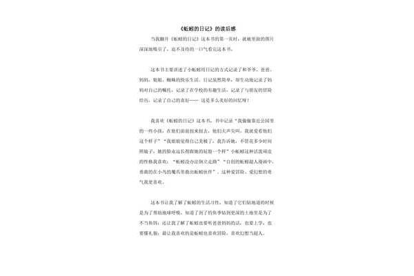 蚯蚓的日记读后感