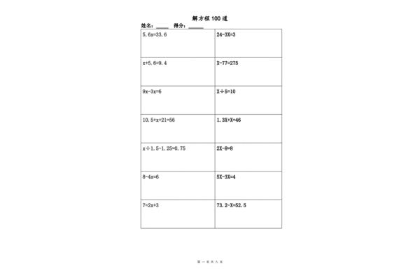 五年级方程计算题