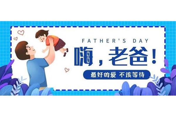 对父亲说的话