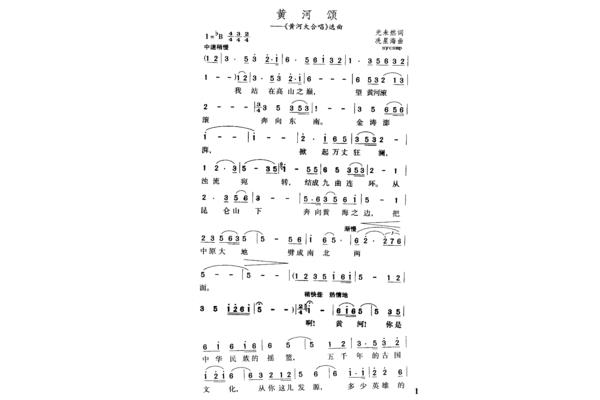 黄河颂歌曲