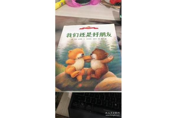 我们还是好朋友