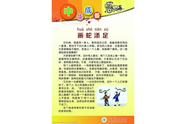 带足的成语
