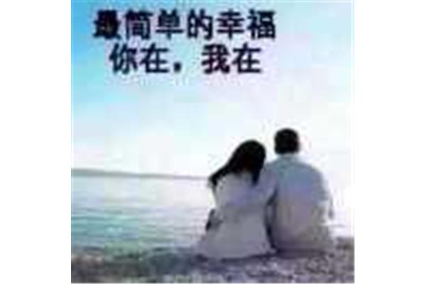 最简单的幸福
