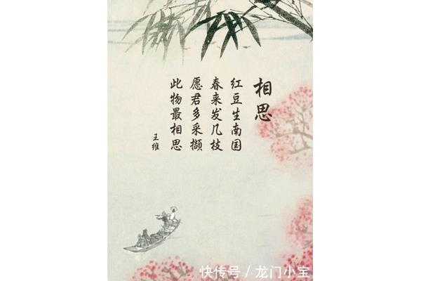 王维的相思
