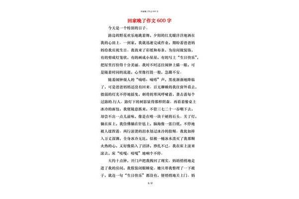 回家作文600字