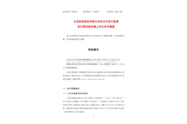 上市公告书
