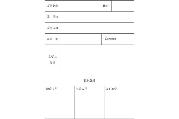 竣工验收单