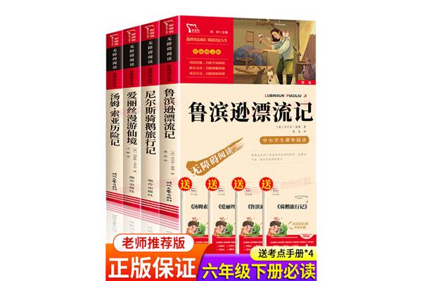 六下必读书目