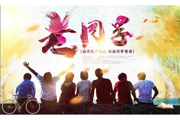 青春无限好