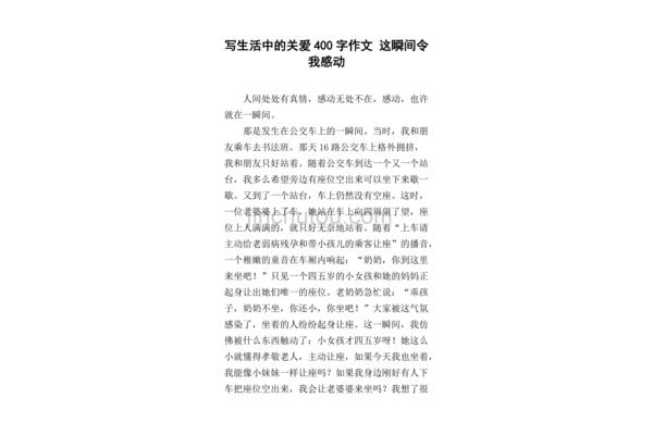 感动的瞬间作文