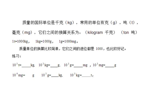 质量单位换算