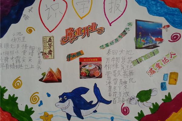 一年级识字手抄报