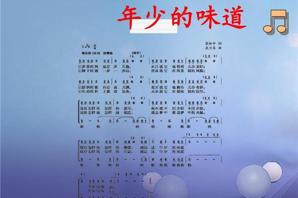 年少的味道