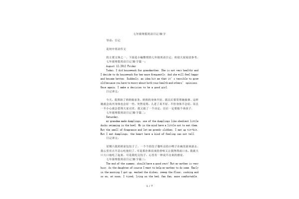 英语作文30字
