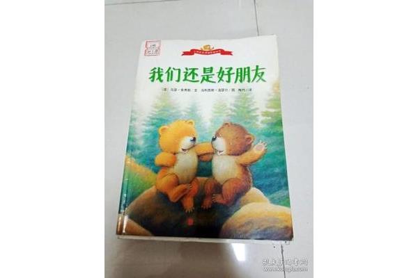 我们还是好朋友