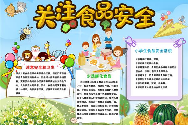 食品安全常识