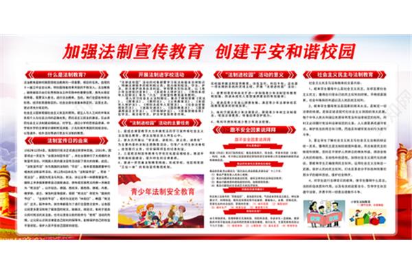 法治宣传教育