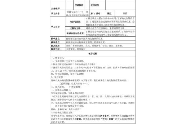 位置教学设计