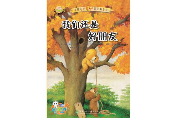 我们还是好朋友