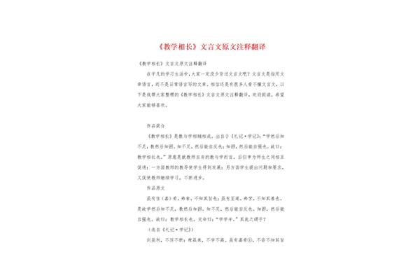教学相长翻译