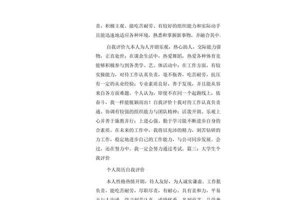 自我评价800