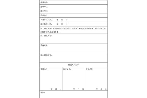 竣工验收单