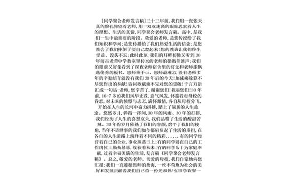 同学聚会发言词