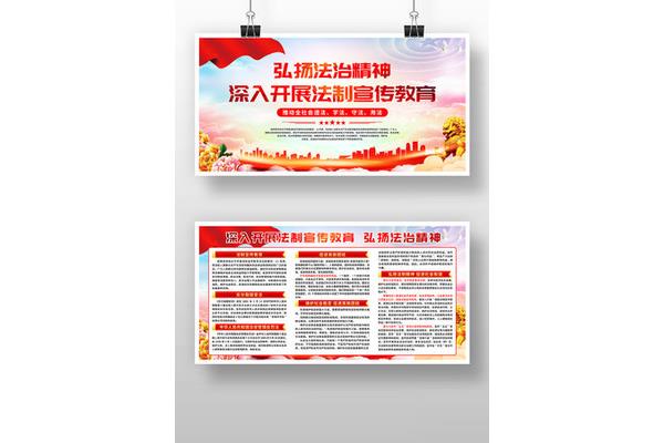 法治宣传教育