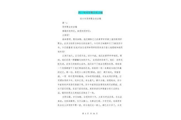 同学聚会发言词