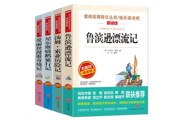 六下必读书目