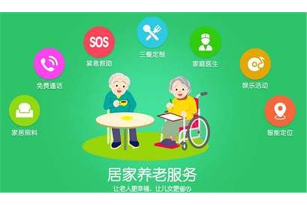社区居家养老