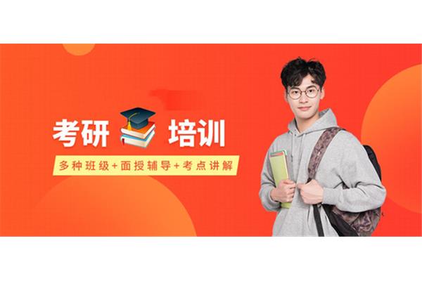 考研辅导机构