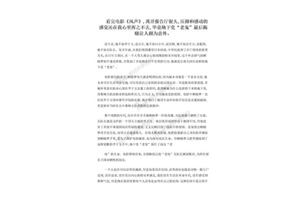 风声观后感