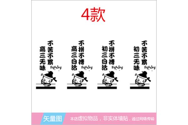学校励志标语
