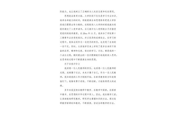 政治态度自我评价