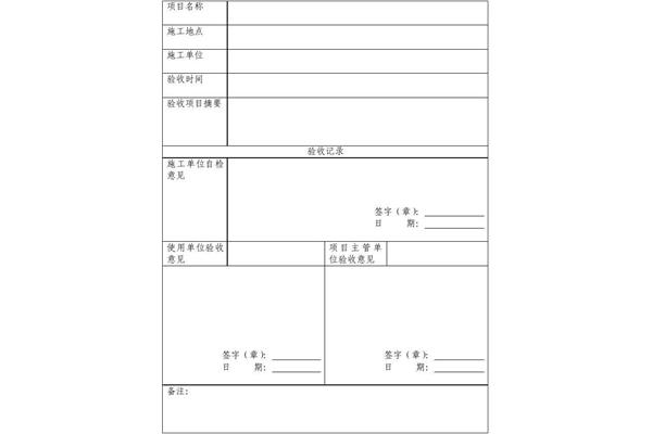 竣工验收单