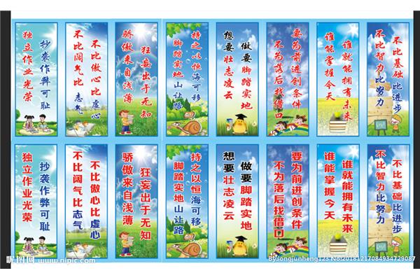 学校励志标语