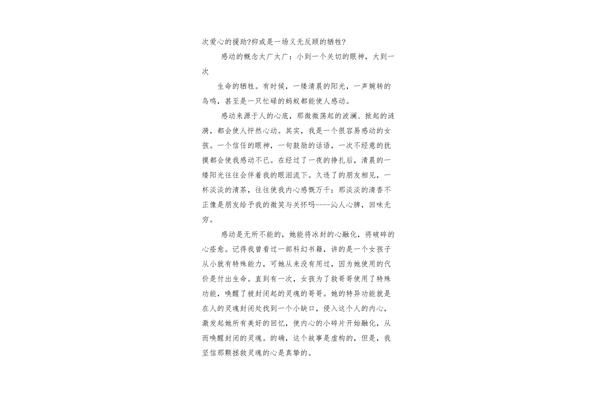 感动的瞬间作文