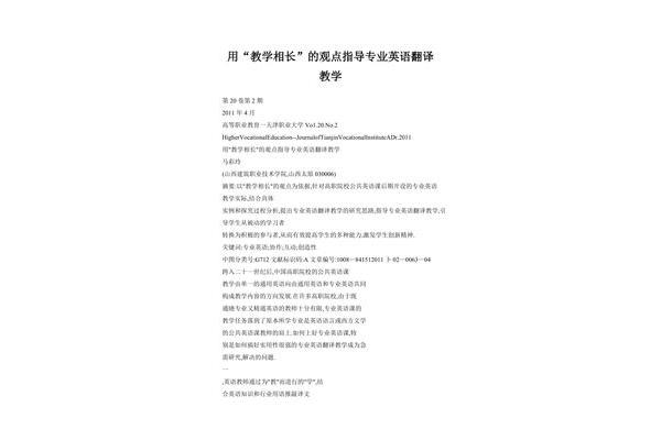 教学相长翻译