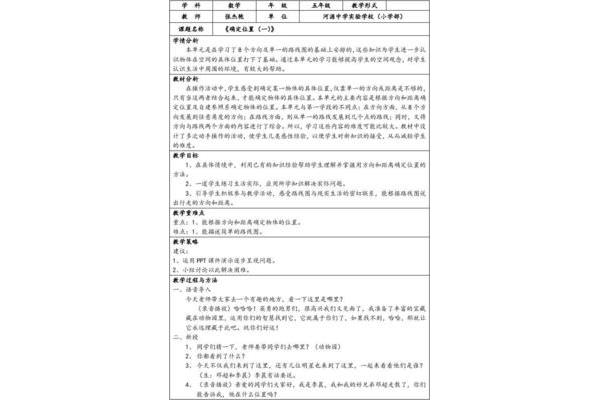 位置教学设计